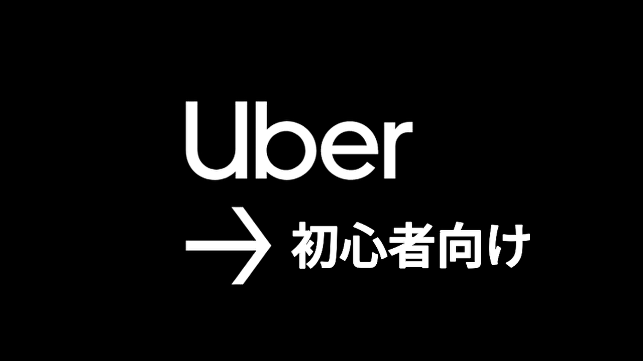 注文者がウーバーイーツ配達員にバッド(悪い評価)をしたくなる理由を 